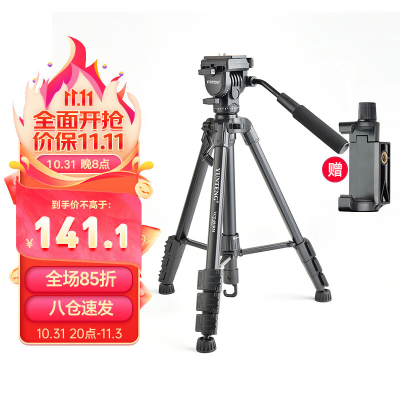 云腾 VCT-691单反三脚架液压阻尼云台专业摄像机支架微单相机拍照直播稳定三角架 黑色使用感如何?