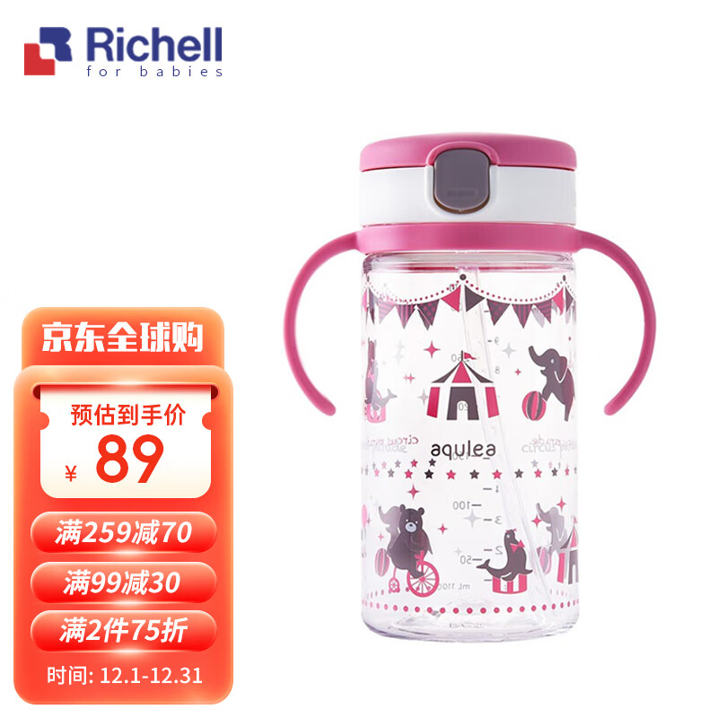 利其尔（Richell）日本吸管杯儿童水杯宝宝吸管杯婴儿水壶防漏防摔带把手喝水杯