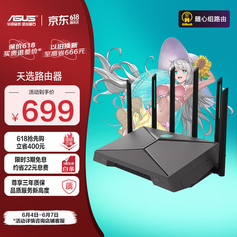 华硕（ASUS）天选路由器电竞游戏无线路由器|WiFi6双频千兆穿墙王|游戏电竞加速|双2.5G口|AX6000M|Ai路由器