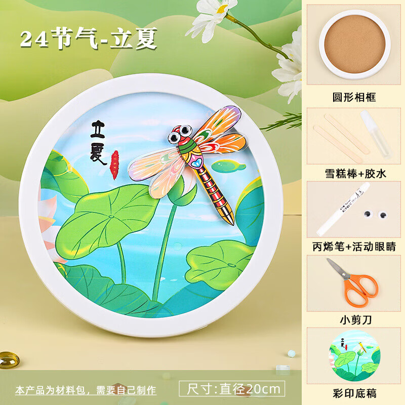 儿童diy手工制作材料包创文化创意画幼儿园粘贴画 立夏(白色底框含