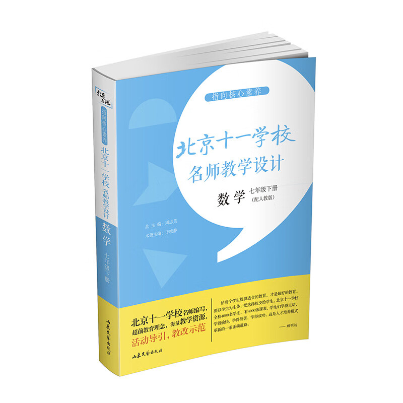 指向核心素养：十一学校名师教学设计（数学七年级下册） epub格式下载