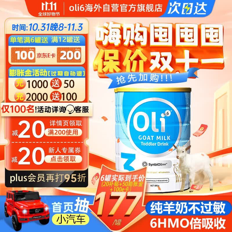 Oli6颖睿6HMO益生菌dha 婴儿童配方山羊奶粉3段1岁以上800g澳洲进口怎么看?