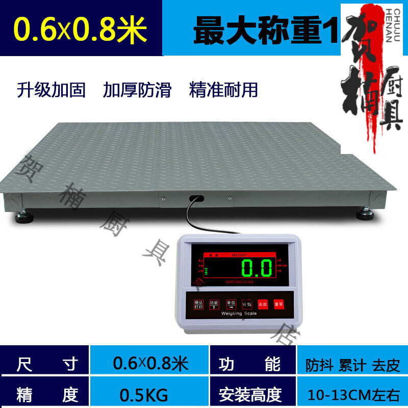地称商用 地磅秤1-3吨地磅工厂物流称猪牛带围栏磅秤小型电子秤 0.6*0.8米0-1吨