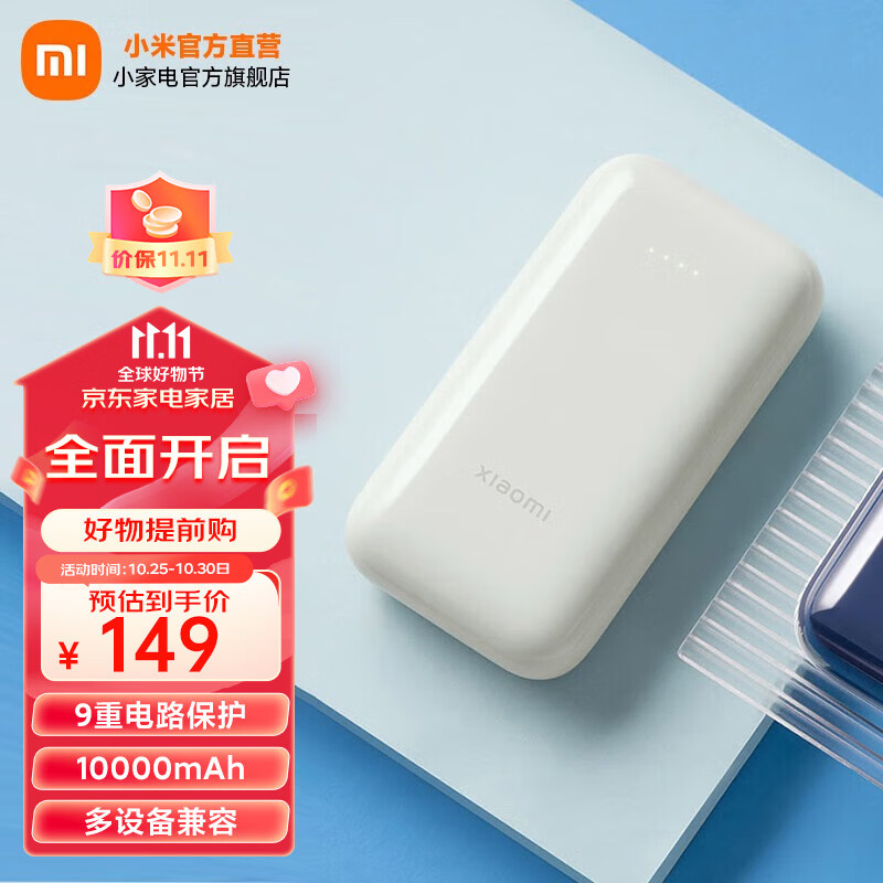 小米（MI） 充电宝口袋版pro10000mAh毫安33W双向快充自带线小米华为苹果迷你移动电源 小米充电宝口袋版Pro 象牙白怎么样,好用不?