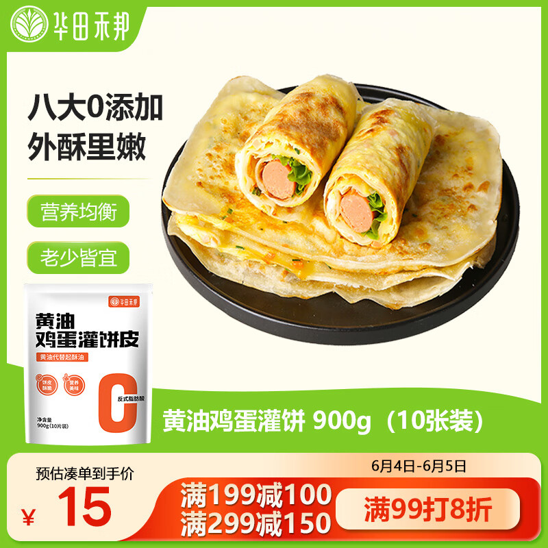 华田禾邦 黄油鸡蛋灌饼 900g 10张 0添加起酥油 手抓饼卷饼煎饼 儿童早餐