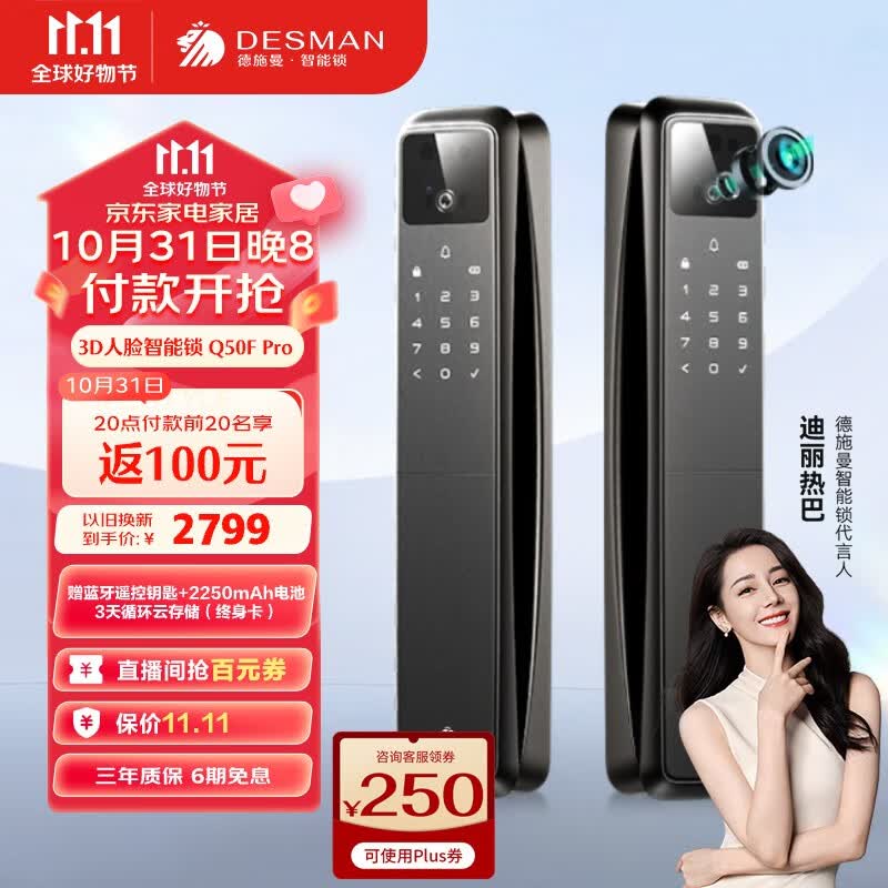 德施曼（DESMAN）3D人脸识别猫眼智能锁指纹锁密码锁视频锁可视对讲Q50FPro高端黑怎么看?