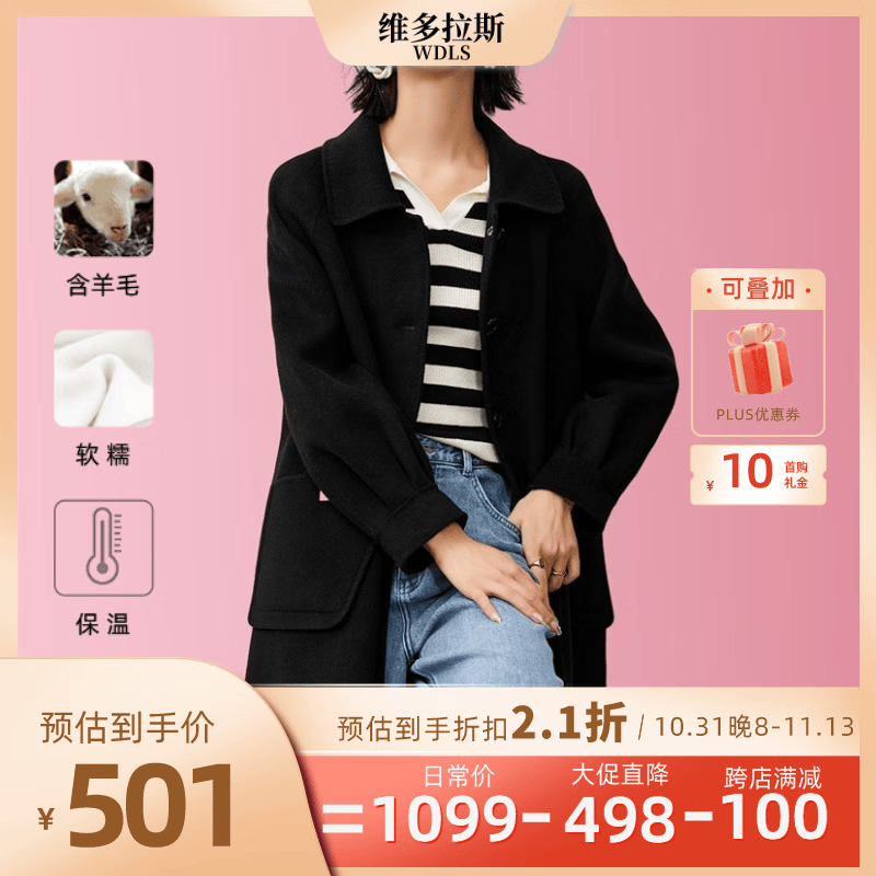 维多拉斯【羊毛】人气减龄直筒百搭气质翻领单排扣大口袋双面女式大衣 黑色 M(160/84A)怎么样,好用不?