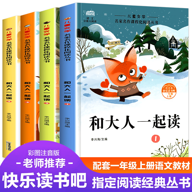 【抖音】1-6年级上册语文阅读课外书教材课本配套小学读物SN7980 一年级必读(全套4本)