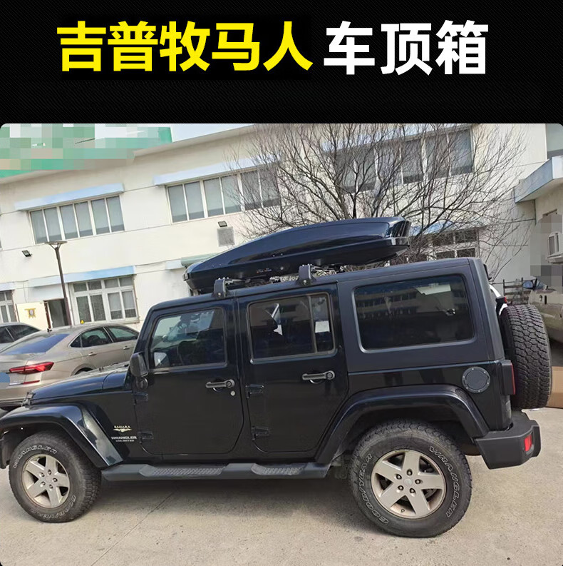 牧马人角斗士免打孔车顶箱 500l车顶行李箱 免打孔