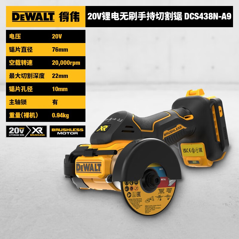 得伟20v锂电无刷手持切割机小型手提锯专用开槽机dcs438 (裸机)20v