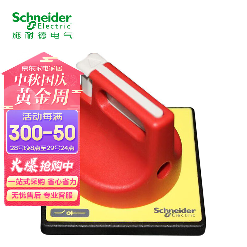 施耐德负荷隔离开关附件 VARIO V3(C)，V4(C) 安全开关附件 KCF2PZC 主负荷/急停开关的操作手柄及前面板怎么样,好用不?