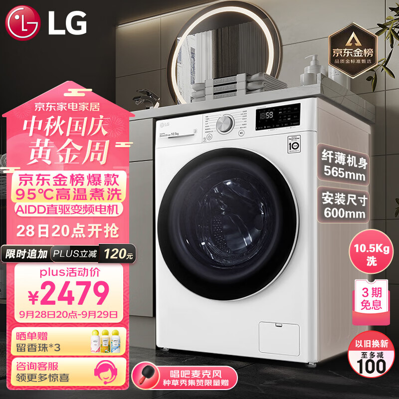 LG 纤慧系列 10.5KG全自动滚筒洗衣机家用 95℃高温煮洗 565mm超薄机身 智能手洗 白色FLX10N4W属于什么档次？