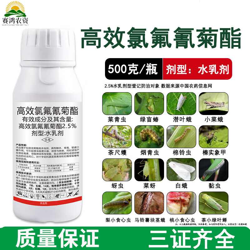 功夫氯氟氰菊酯水乳剂果树蔬菜菜青虫绿盲蝽地下上杀虫剂农药 500g