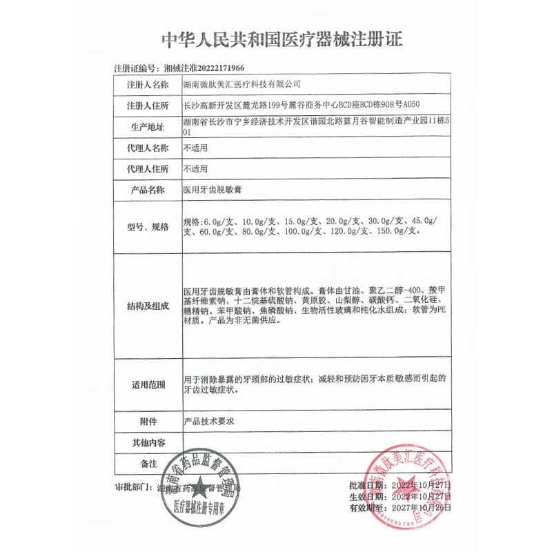 复因FOY医用牙齿脱敏膏消除减轻预防牙齿敏感牙颈过敏症状 一支120克
