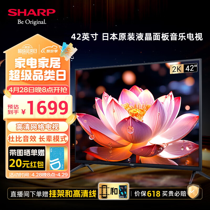 SHARP夏普2T-C42A7DA 42英寸 日本原装液晶面板 1+8G 杜比音效 智能UI系统 4K解码 平板电视 