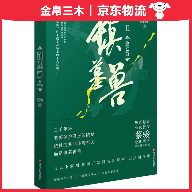 镇墓兽. 2, 金