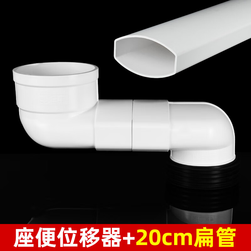 日豐PVC馬桶移位器110圓方扁管可調(diào)節(jié)式坐便位移器下水道轉(zhuǎn)換器 位移器+扁管20厘米