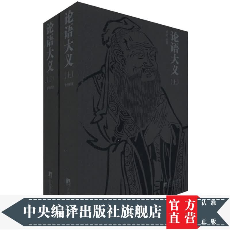 论语大义（套装上下册）属于什么档次？