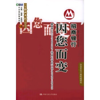 招商银行:因您而变