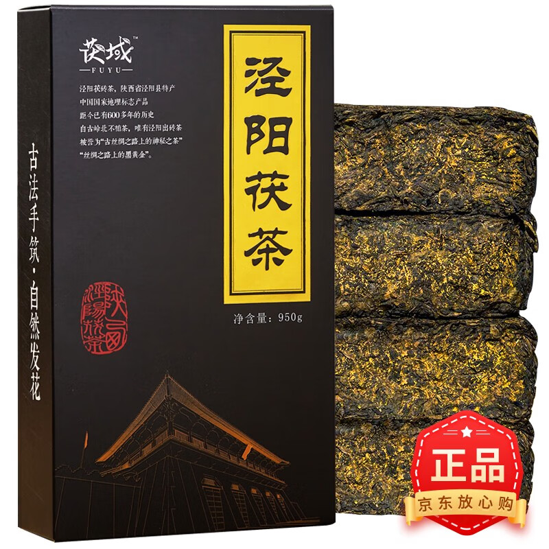 茯域黑茶 西安茯茶泾阳 陕西特产茯茶 手筑金花茯砖茶 泾渭安化伏茶