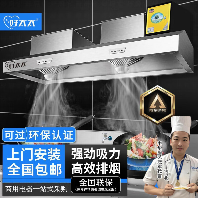 【支持上门安装】毛家好太太商用油烟机不锈钢油烟净化器一体机大功率大吸力吸烟机食堂餐厅厨房饭店土灶 带净化器丨180*80*50厘米丨880瓦双风机 带安装配件自行安装使用感如何?
