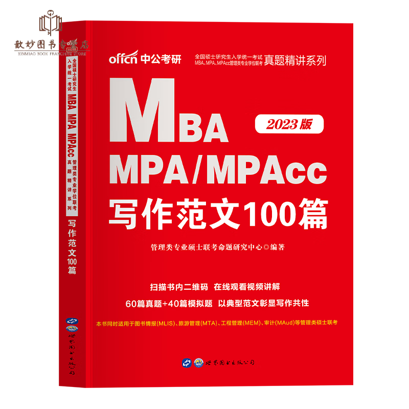 现货199管理类联考综合能力mba英语二