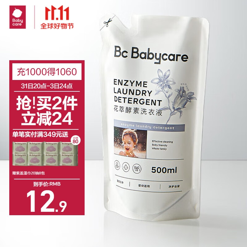 babycare儿童花萃酵素洗衣液 去污除菌香氛洗衣液 维也纳蓝风铃 500ml怎么看?