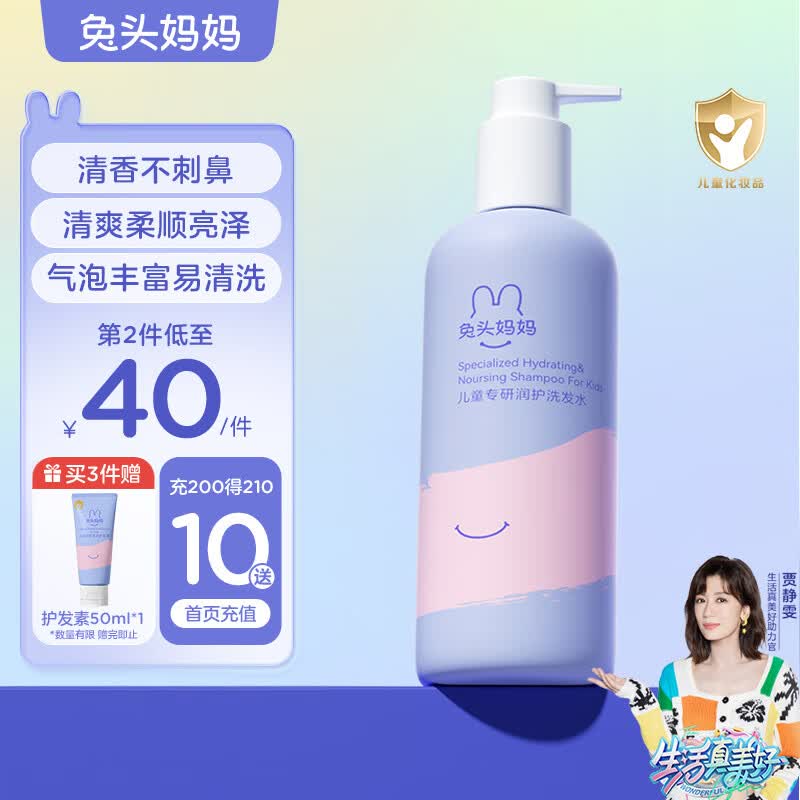 兔头妈妈 儿童润护洗发水柔润丝滑洗发水 宝宝儿童洗发露顺滑润发300ml属于什么档次？