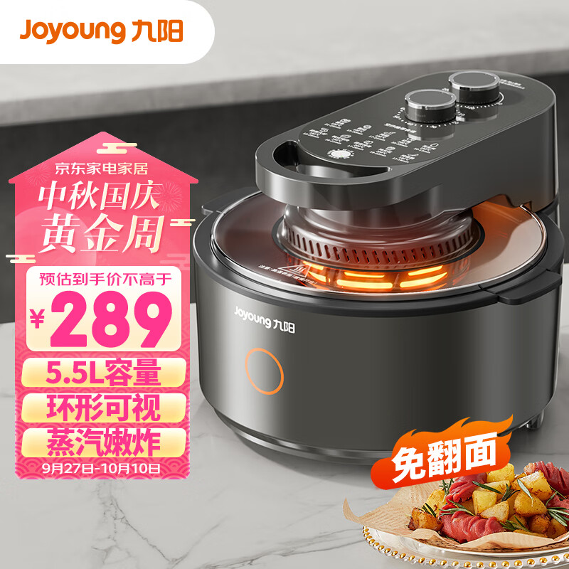九阳（Joyoung）【肖战推荐】太空空气炸锅 不用翻面  可视窗口 5.5L大容量 家用多功能不沾易清洗 VF735高性价比高么？