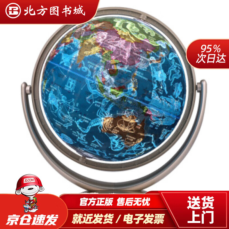 【正版现货】博目26cm奇幻星座地球仪（金色支架）办公用品教学研究摆件儿童玩具创意礼品办公书房装饰北 北方图书城