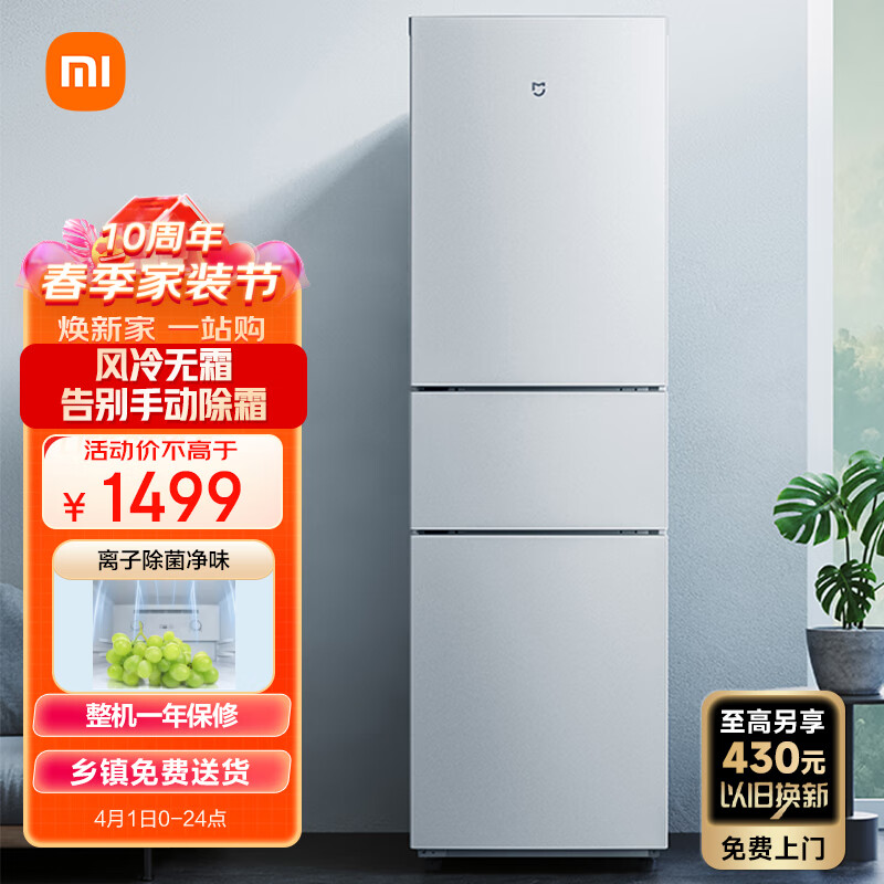 米家小米出品216升 风冷无霜三门小型家用电冰箱 离子除菌安静运行冷冻冷藏 租房宿舍 BCD-216WMD