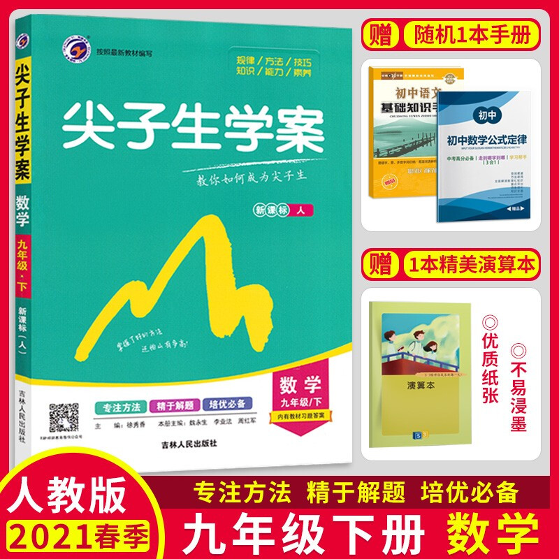正规新版春新版 尖子生学案九年级下册语文