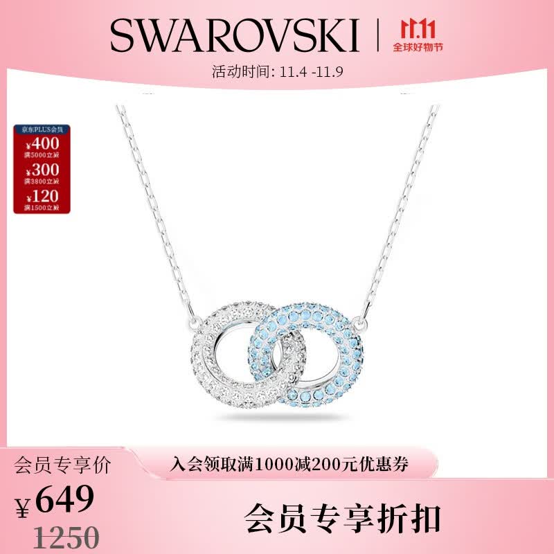 施华洛世奇（SWAROVSKI）【品牌官方直售】 施华洛世奇 Stone 项链女 环环相扣 轻奢饰品 蓝色 5642883属于什么档次？