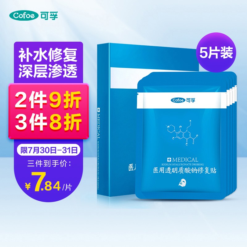 可孚冷敷贴面部修复医用敷料——价格历史走势与销售分析