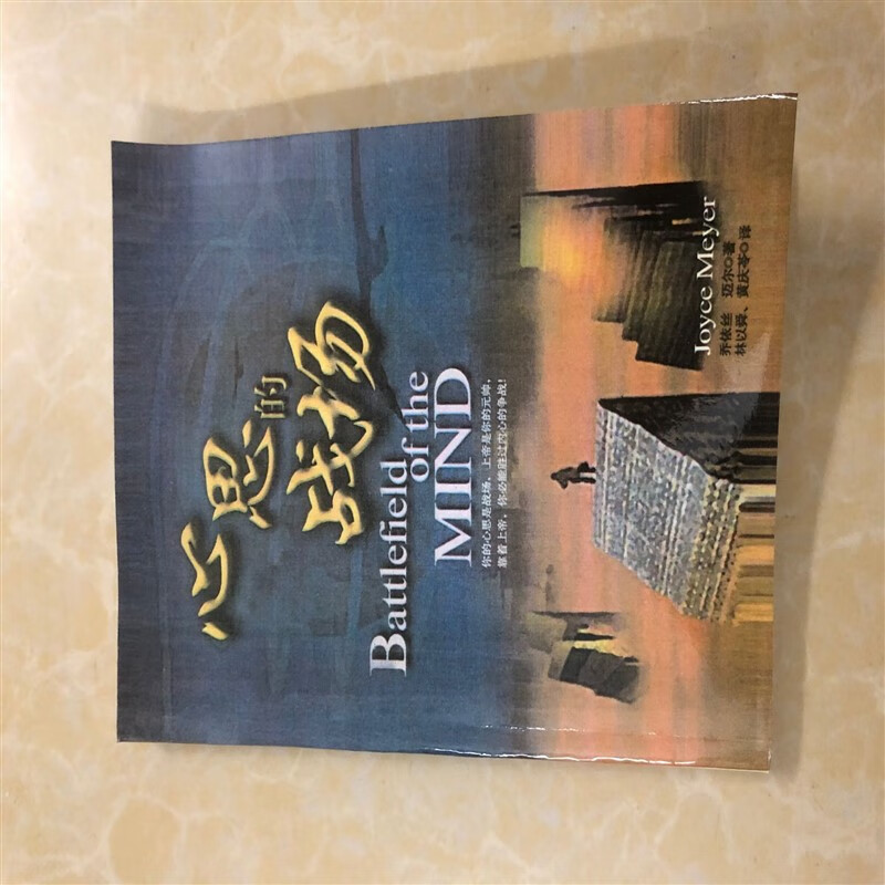 心思的战场 心思的战场