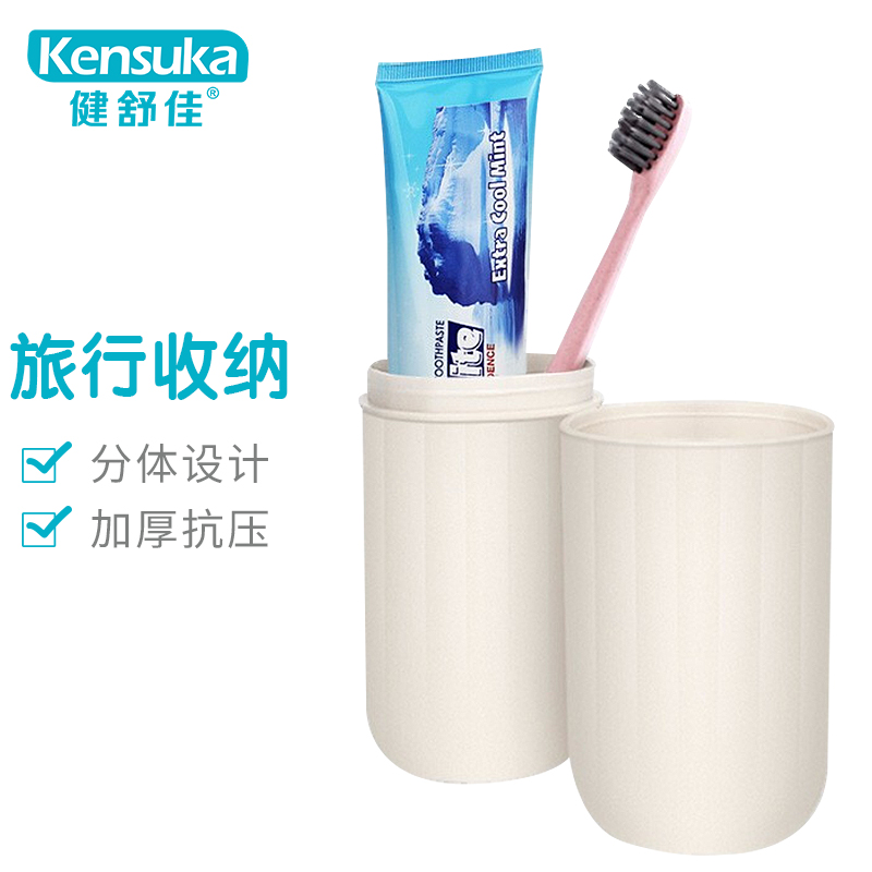 健舒佳 牙膏牙刷收纳盒旅行便携式多用途洗漱口杯 PP材质坚固耐用