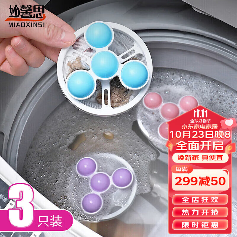 妙馨思洗衣机漂浮物过滤网袋去毛除毛吸毛神器防缠绕清洁去污洗护洗衣球使用感如何?