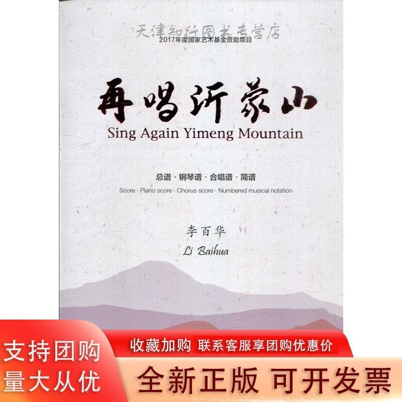 再听沂蒙山    上海教育出版社