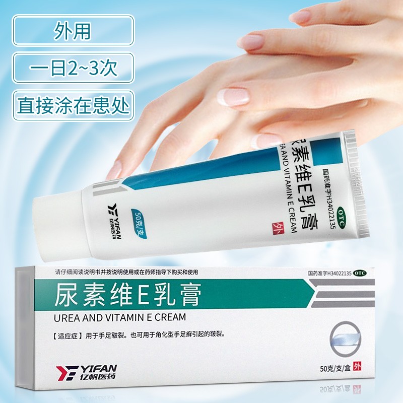 亿帆 尿素维E乳膏 15% 50g*1支/盒 用于手足皲裂 手足癣 皮肤用药非处方药