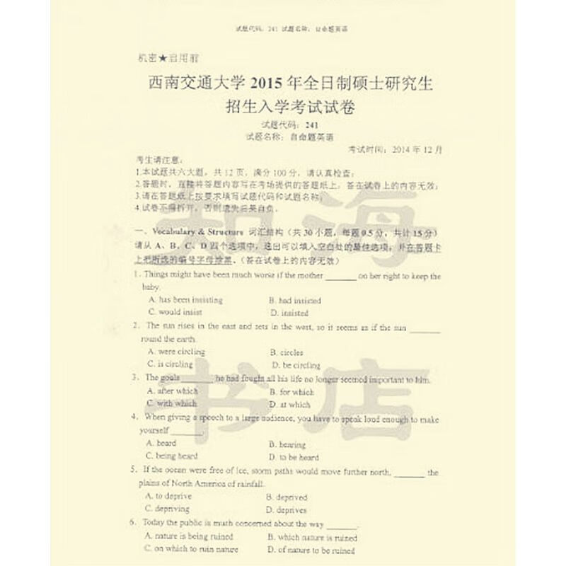 西南交通大学 西南交大考研课真题试卷 2