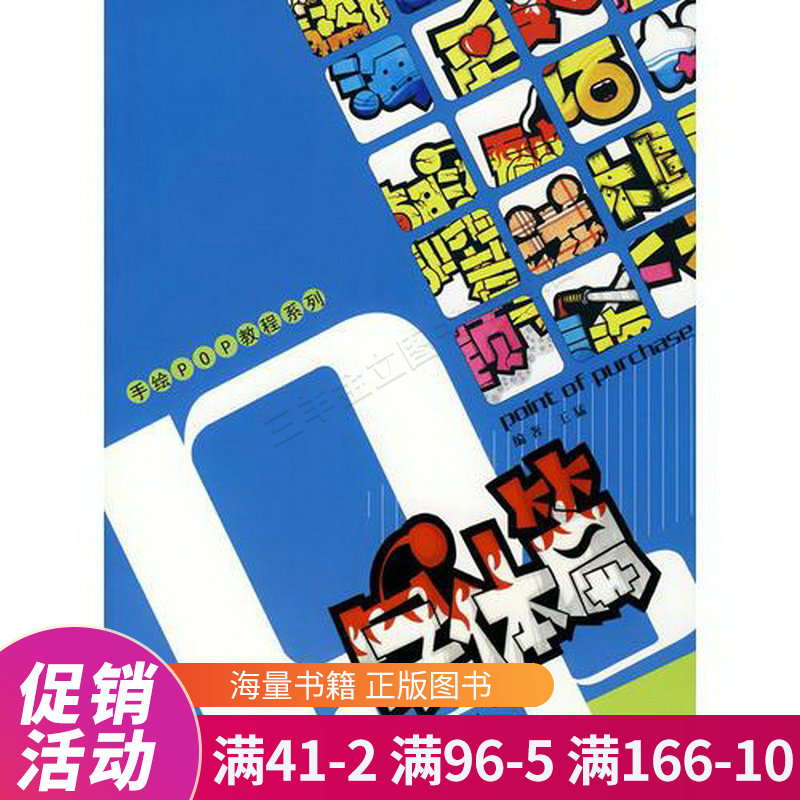 手绘pop教程—字体篇
