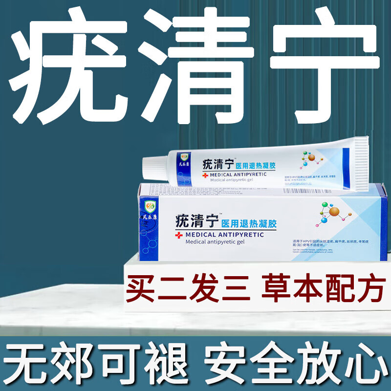 【鸣耀医疗】疣瘊净疣膏搭咪喹i莫特乳膏克去i疣灵肉粒膏猴子去除膏