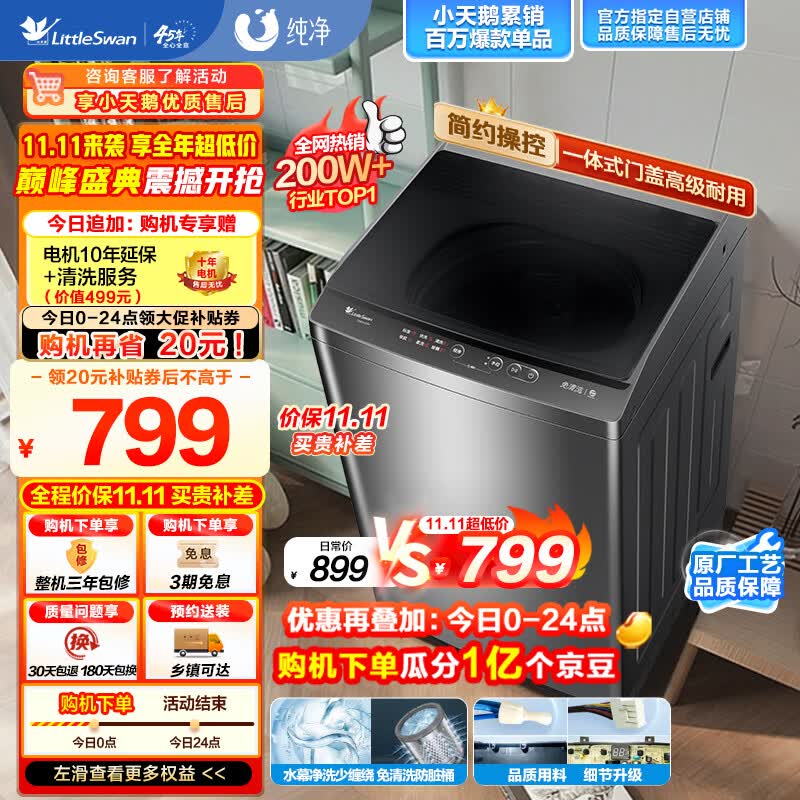 小天鹅（LittleSwan）波轮洗衣机全自动 8公斤大容量 健康免清洗 升级专业除螨 宿舍 租房神器 免清洗内桶 TB80V23H属于什么档次？