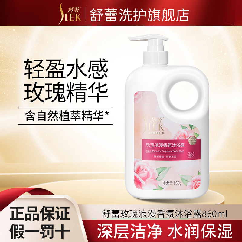 舒蕾沐浴露玫瑰花香氛留香水潤(rùn)嬌嫩絲滑大瓶家庭裝男女通用 玫瑰浪漫香氛沐浴露860g