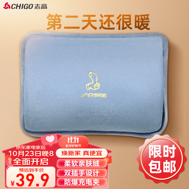 志高（CHIGO）热水袋暖水袋 充电暖手宝暖宝宝 智能防爆 双插手亲肤绒 天空青蓝使用感如何?