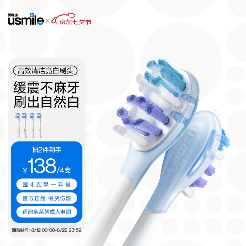 usmile笑容加 电动牙刷头 成人软毛褪色缓震亮白款2支装使用感如何?