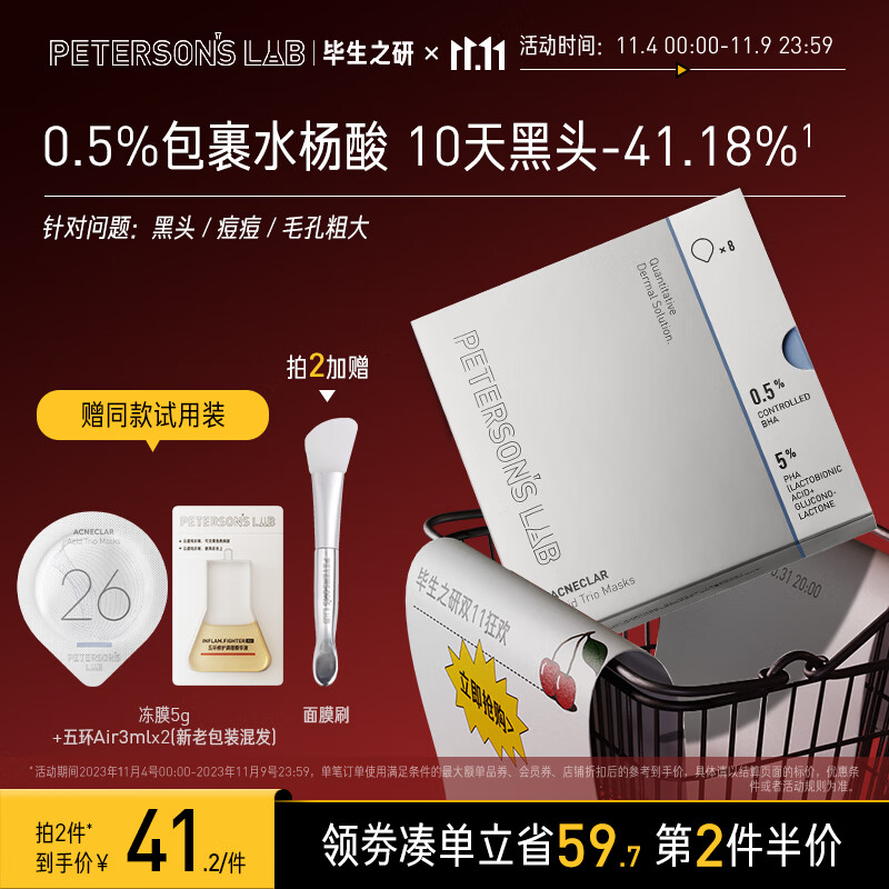 毕生之研基础冻膜40g 水杨酸面膜深层清洁去黑头涂抹式面膜净痘控油使用感如何?