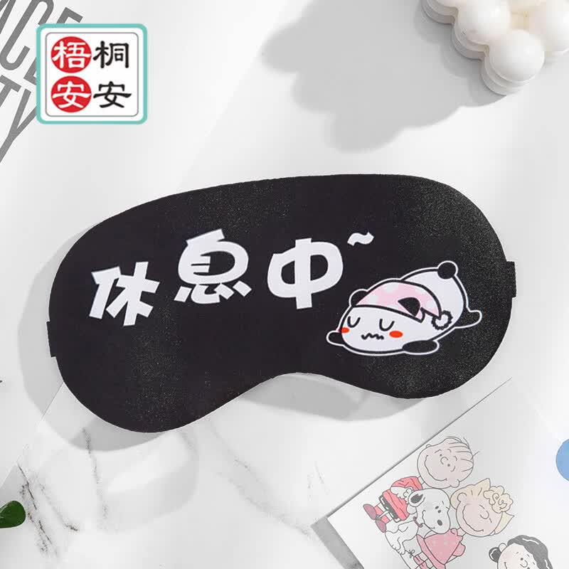 梧桐安安 冷热敷眼罩 可爱卡通睡眠眼罩女男遮光透气棉冰袋冰敷热敷休息中使用感如何?
