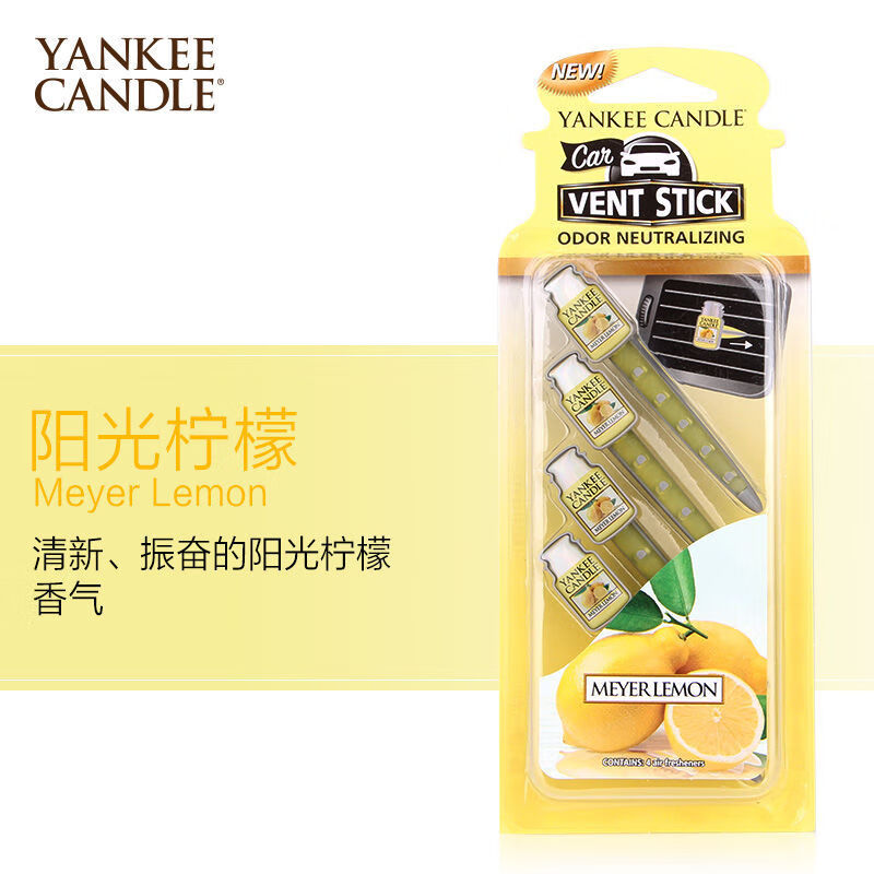 扬基（YANKEE CANDLE）车载香水香氛夹网红抖音汽车出风口香薰 阳光柠檬