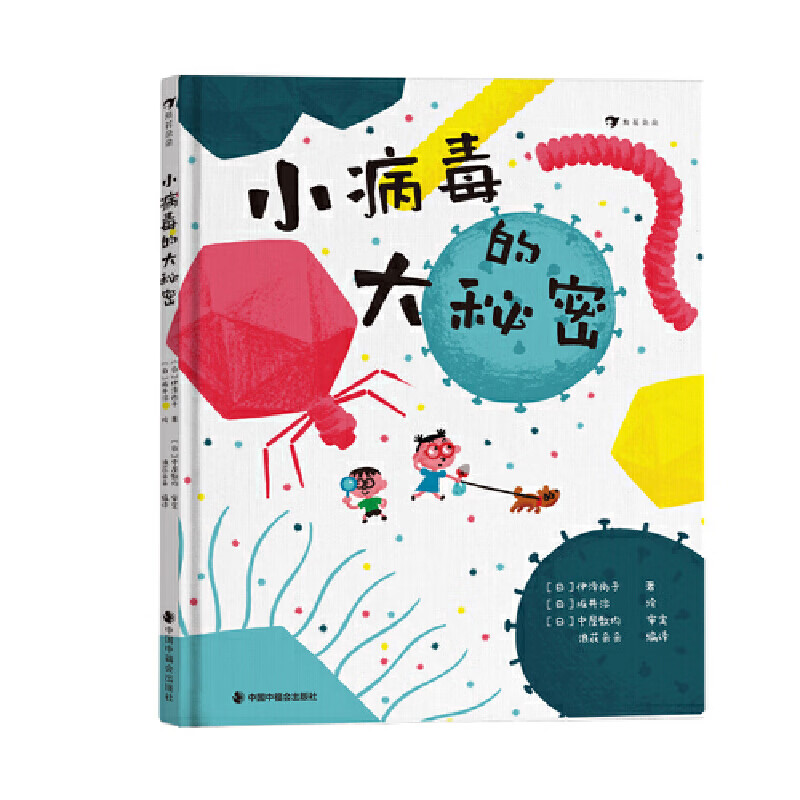 小病毒的大秘密